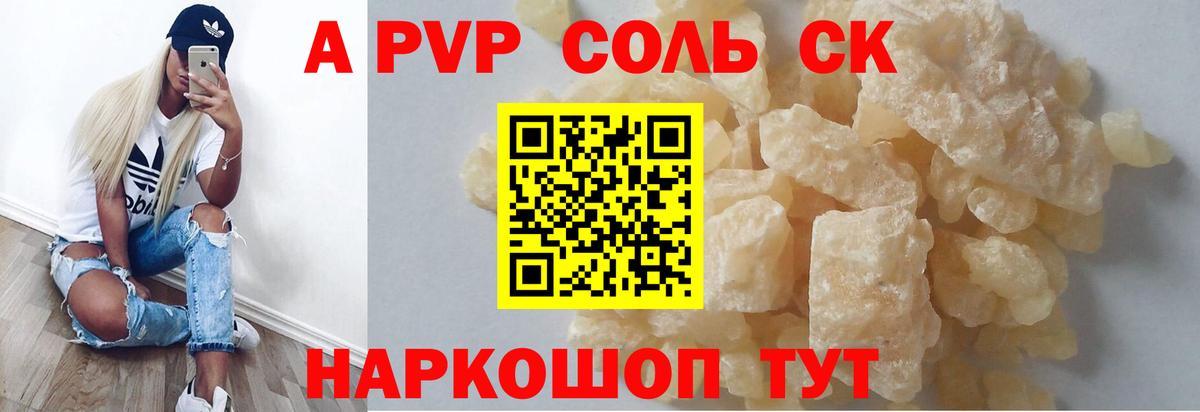 Alpha-PVP СК КРИС  А ПВП Crystall  где купить наркоту  А ПВП СК КРИС  Вход с VPN  Елизово 