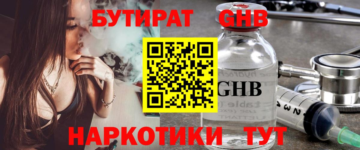 Елизово  Бутират 99%  БУТИРАТ  Вход с VPN 
