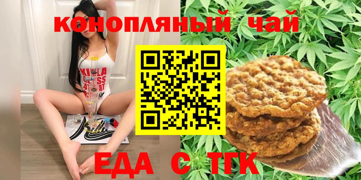 Еда ТГК марихуана Елизово