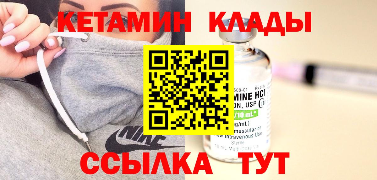 Елизово  Кетамин VHQ  Вход с VPN 