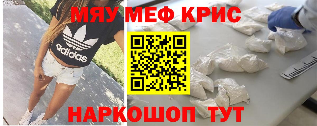 Меф мяу мяу Елизово