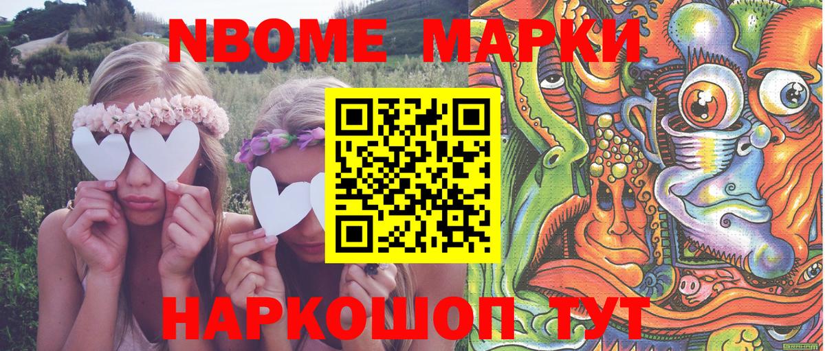 Марки 25I-NBOMe 1500мкг  Марки 25I-NBOMe 1500мкг  Марки NBOMe  Вход с VPN  Елизово 